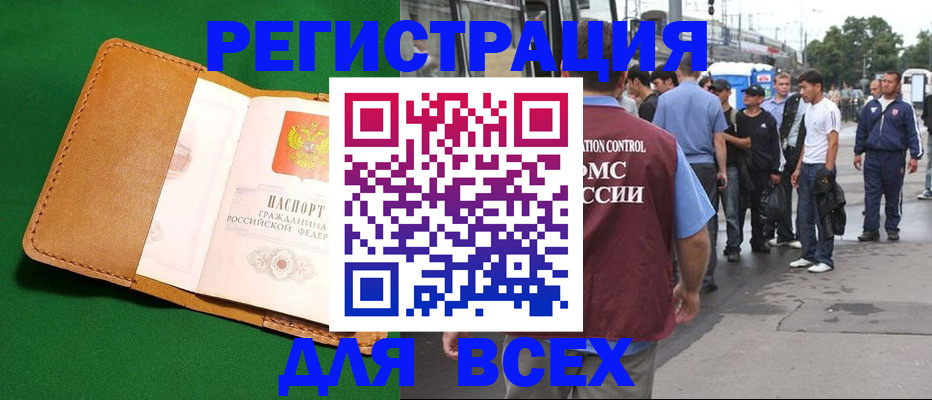 прописка законно в Гатчине